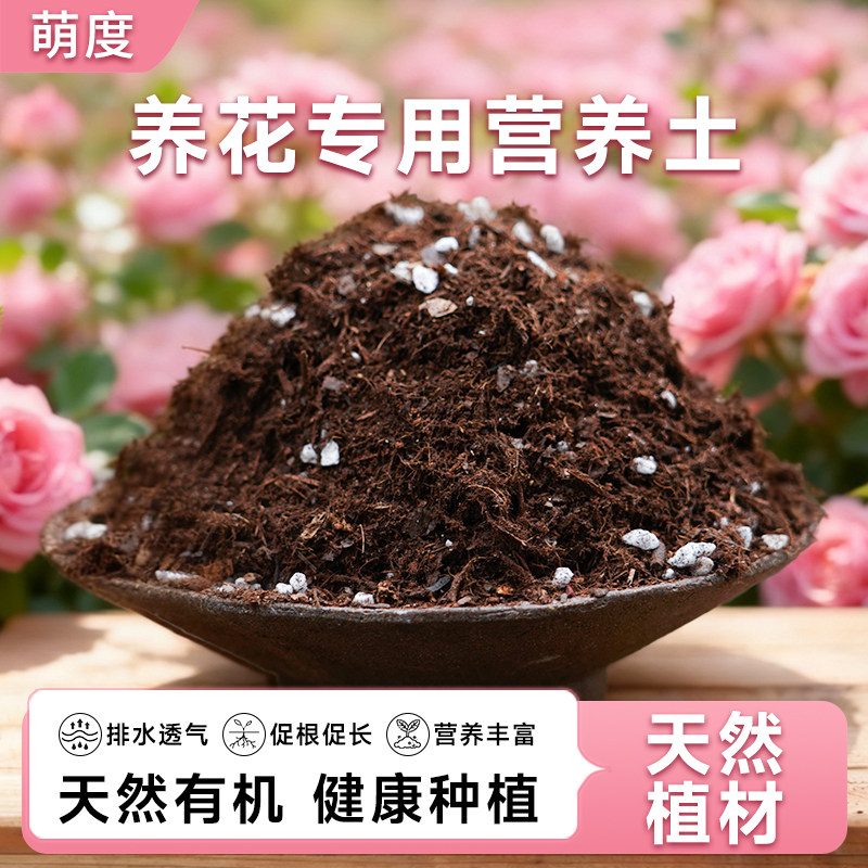 【萌度】松鳞腐殖土养花专用通用型种菜育苗有机种植花营养土