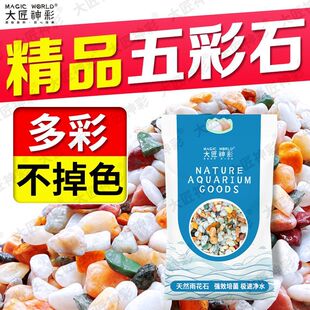 天然雨花石原石鱼缸底砂鹅卵石造景小石头装饰彩色石子五花石龟缸