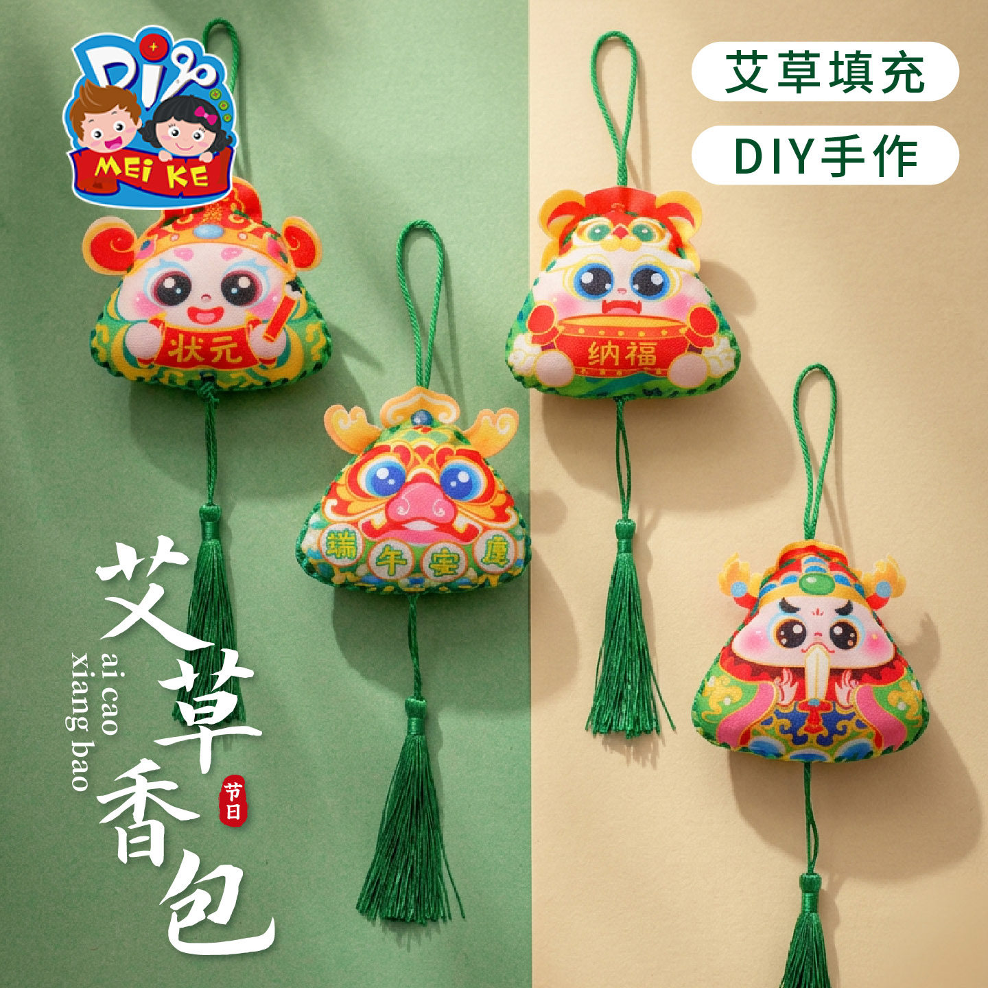 【寻合作】端午节驱蚊香包艾草香囊手工diy粽子龙舟儿童制作材料