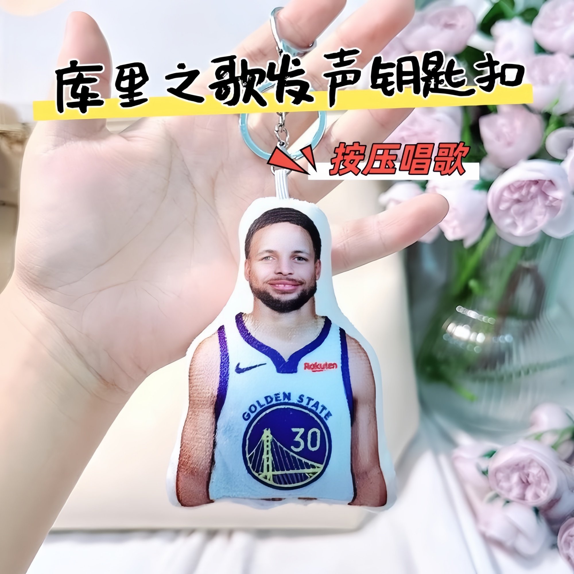 库里之歌发声钥匙扣按压唱歌cross很哟西语音挂件书包装饰公仔男