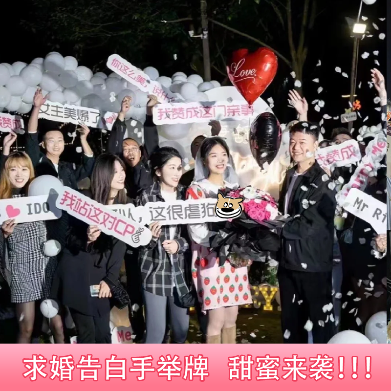 求婚手举牌浪漫告白氛围拍照朋友助威道具表白神器手持手拿小kt板