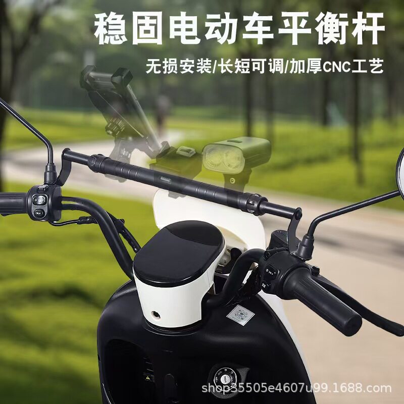 电动车扩展支架平衡杆摩托电瓶车加装固定导航手机支架横杆拓展架