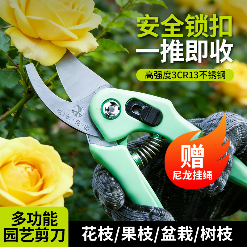 船长花园加厚锰钢园艺剪树枝专用修枝剪刀粗枝剪果树摘果剪花枝剪