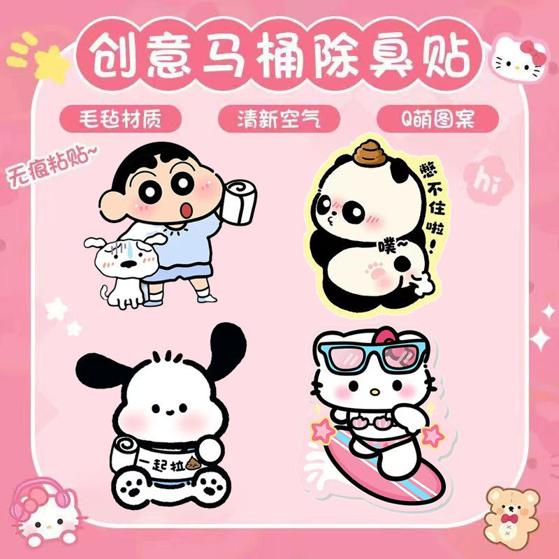创意可爱马桶除臭贴祛除异味