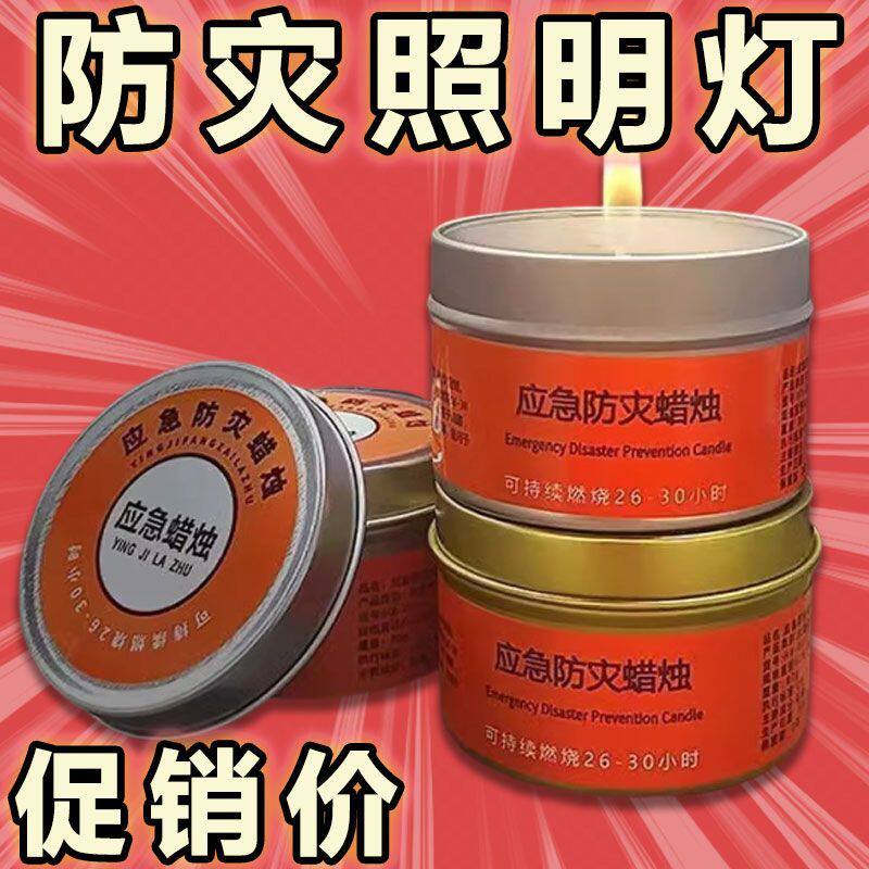 防灾蜡烛家用照明无烟无味停电备用防风红白战备地震煮茶腊烛散装