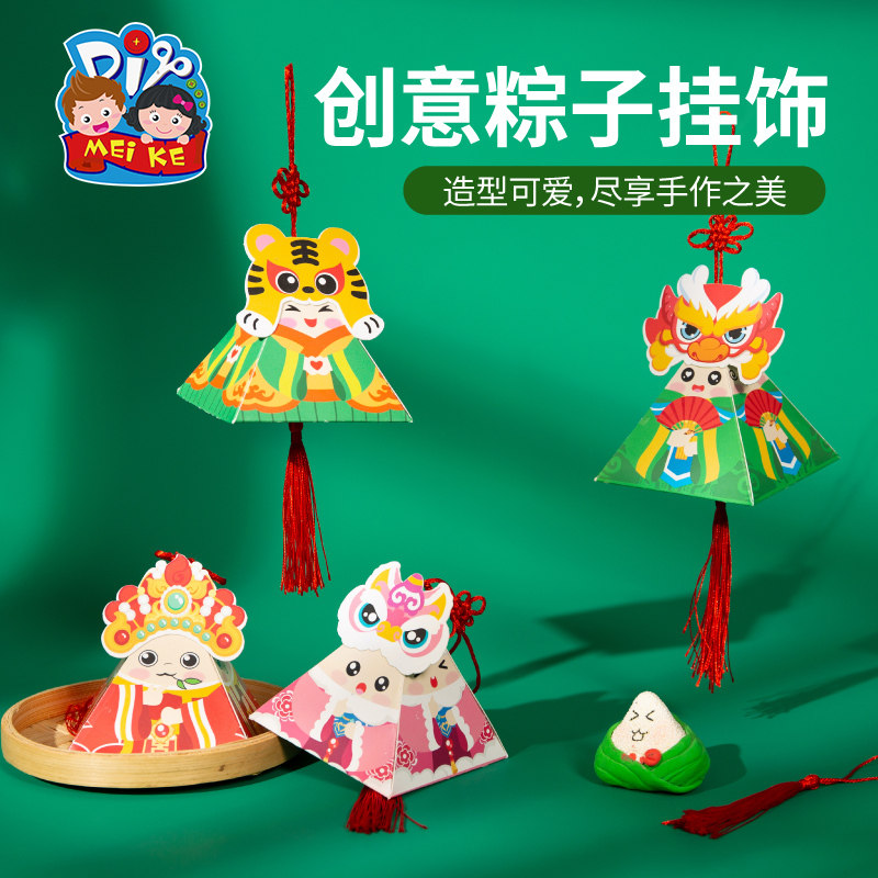 【寻合作】端午节礼物非遗手工diy创意粽子挂饰儿童制作材料包幼