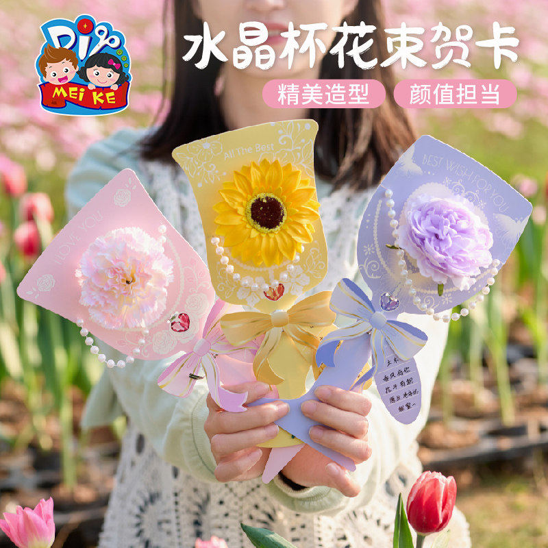 三八38妇女节送女神礼物手工diy水晶杯花束贺卡儿童材料包幼儿园