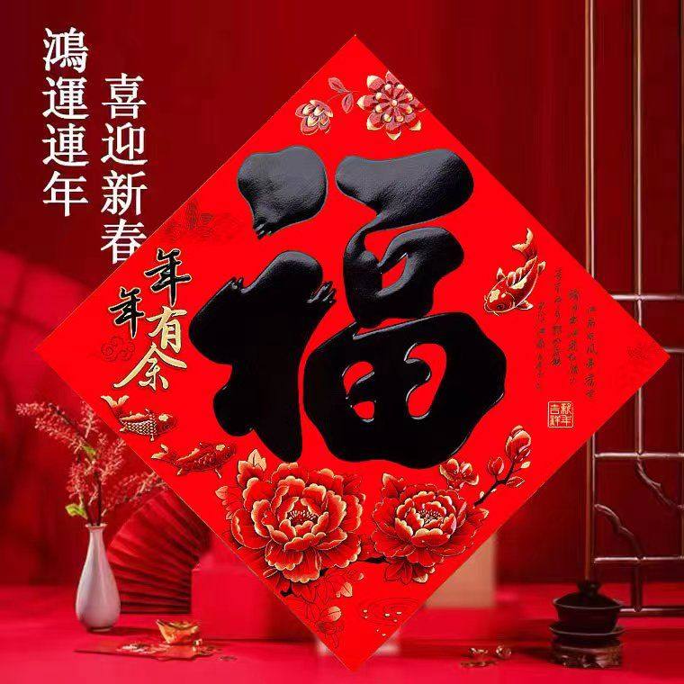 2026马年福字新贴门贴墙名家书法烫金黑字窗花春节新年装饰,节庆用品/礼品,福字/窗花/窗贴,淘宝优惠券,粉丝福利购,淘宝优惠卷