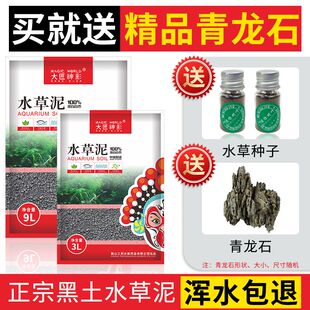 水草泥鱼缸底沙亚马逊水草泥造景草缸底砂ada水草泥尼特利送种子