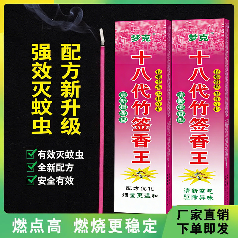 正品蚊香棒香家用驱蚊灭苍蝇饭店蚊香养殖场驱蚊除蚊畜牧盒装整箱