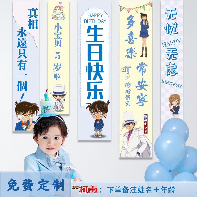 名侦探柯南生日场景布置装饰10岁多男孩定制气球派对条幅背景家庭