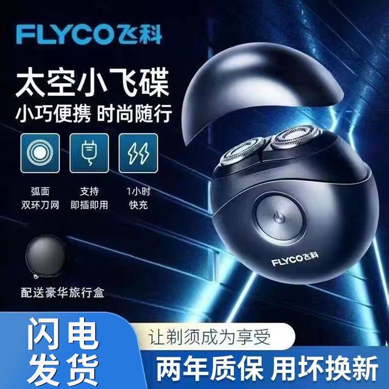 飞科小飞碟剃须刀男士电动刮胡刀男新款便携官方正品礼物FS891,个人护理/保健/按摩器材,剃须刀,淘宝优惠券,粉丝福利购,淘宝优惠卷