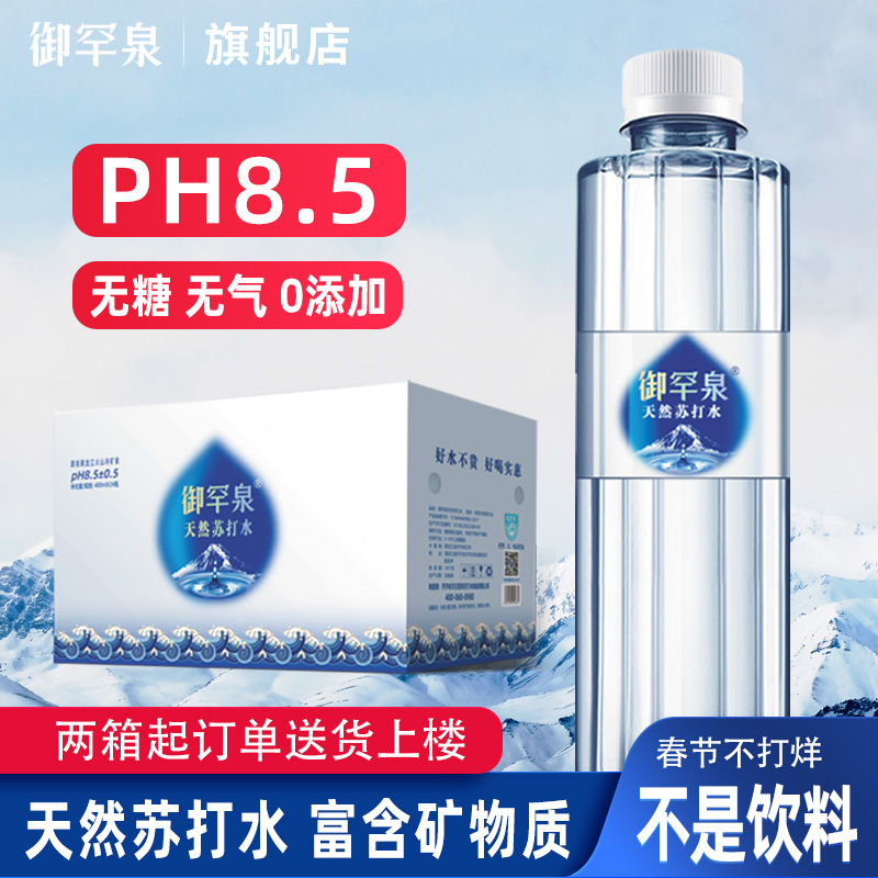 御罕泉纯苏打水天然弱碱性矿泉水400ml整箱24瓶五大连池无糖PH8.5