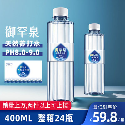 御罕泉天然苏打水400ml弱碱性