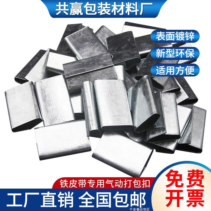 气动钢带打包扣16mm19/25/32mm手工闭口镀锌扣加厚铁皮打包带扣