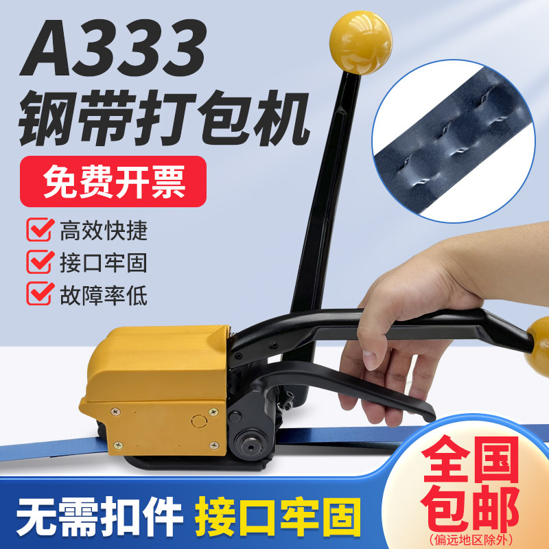 A333钢带打包机 手动免扣16--19mm 手提式铁皮打包机收紧器捆扎机