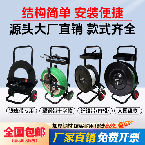 塑钢打包带小推车带盘车圆盘打包机铁皮带盘车PP打包带支架子小车