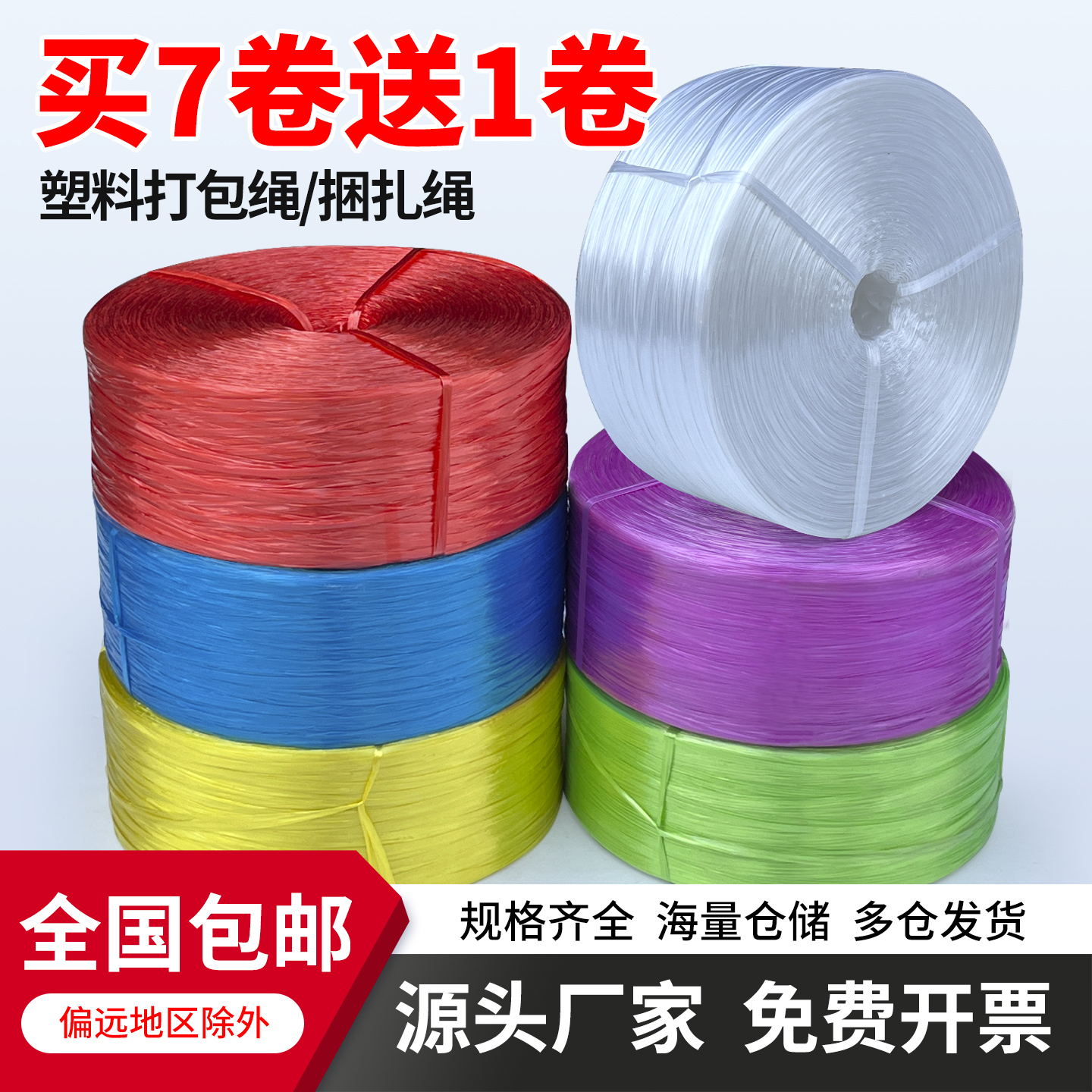 全新料塑料捆扎绳打包带纸箱捆扎绳彩色塑料绳撕裂带农业扎口绳子