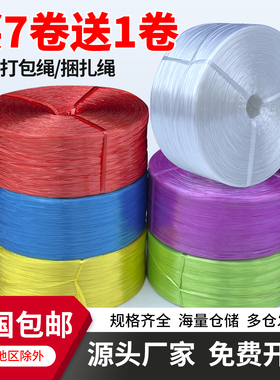 全新料塑料捆扎绳打包带纸箱捆扎绳彩色塑料绳撕裂带农业扎口绳子