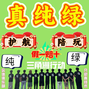 三角洲行动纯绿护航陪玩代练实体工作室不封号不追缴赛季任务代肝