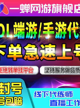 lol英雄联盟端游代打lolm英雄联盟手游段位排位代练上分陪玩定级