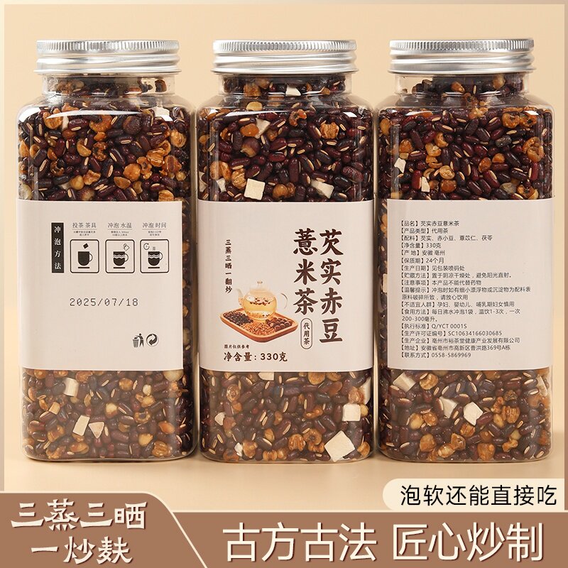 赤小豆薏米茯苓茶芡实茶炒熟薏米红豆水三蒸三晒养生煮泡即食