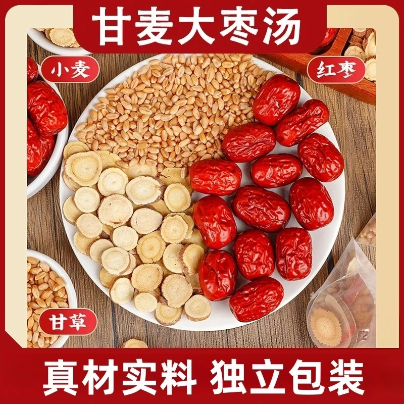 甘麦大枣汤小麦甘草红枣茶适合泡水喝的组合茶包免煮直接泡