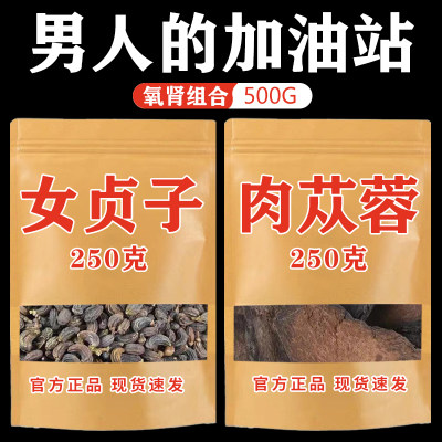 女贞子肉苁蓉旗舰店正品中药500g泡水和茶男性用中药材非野生特级