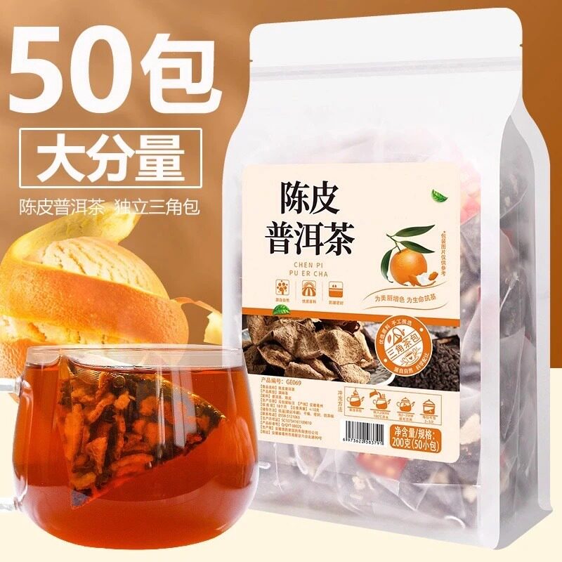 【到手50包】陈皮普洱茶熟茶独立包装正宗小青柑橘皮柑普叶袋泡茶