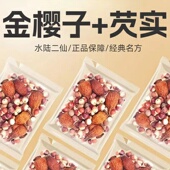 金樱子芡实水陆二仙丹茶丸芡实加金樱子茶包丸泡茶泡酒组合型花茶