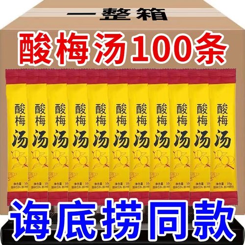 酸梅汤酸梅粉冲饮原料包老北京夏日消食开胃解暑免煮汤饮料批发价