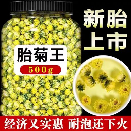 【官方正品】新货胎菊茶胎菊王正宗杭白菊罐装搭配枸杞组合茶批发