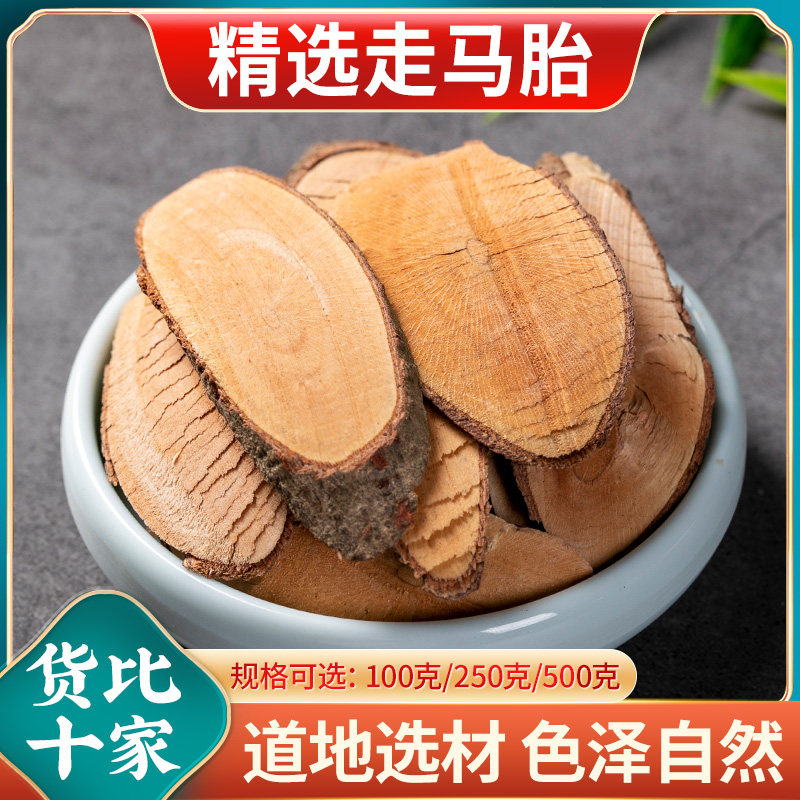 广西 野生 走马胎 中药材 500g包邮 走马风 血枫山猪药 走马胎根