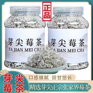 【正宗莓茶张家界】营养丰富高端回甘特级龙须莓茶2023藤茶种植