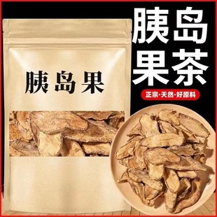 正品胰岛果茶颗粒自然晾晒健康无添加胰岛果泡水泡茶血糖胰岛袋装