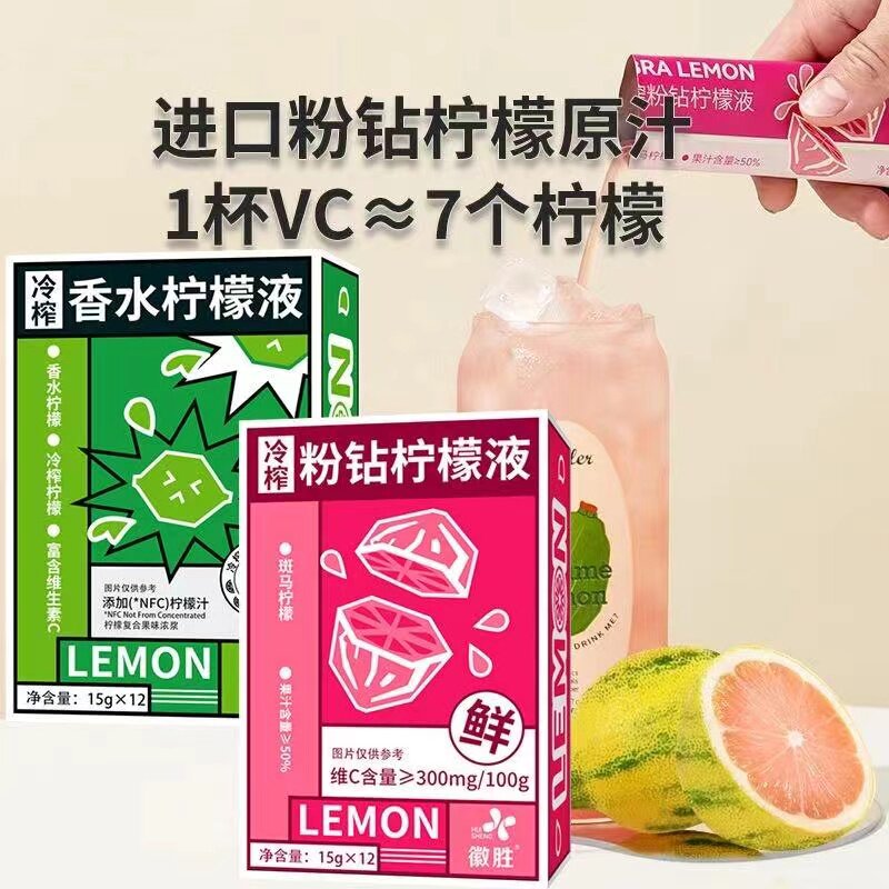 粉钻柠檬液香水柠檬液