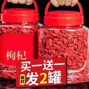 买一送一]免洗干货新货正宗枸杞农家精选大粒泡茶上浮率高红枸杞