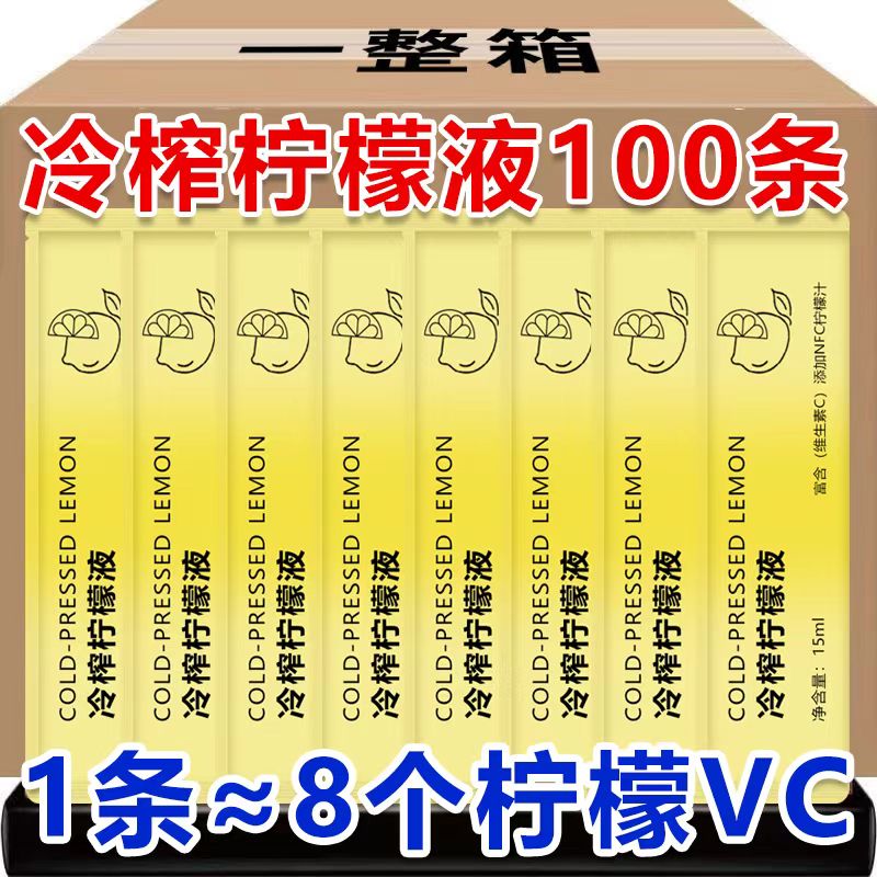 冷榨柠檬液冷萃浓缩柠檬液