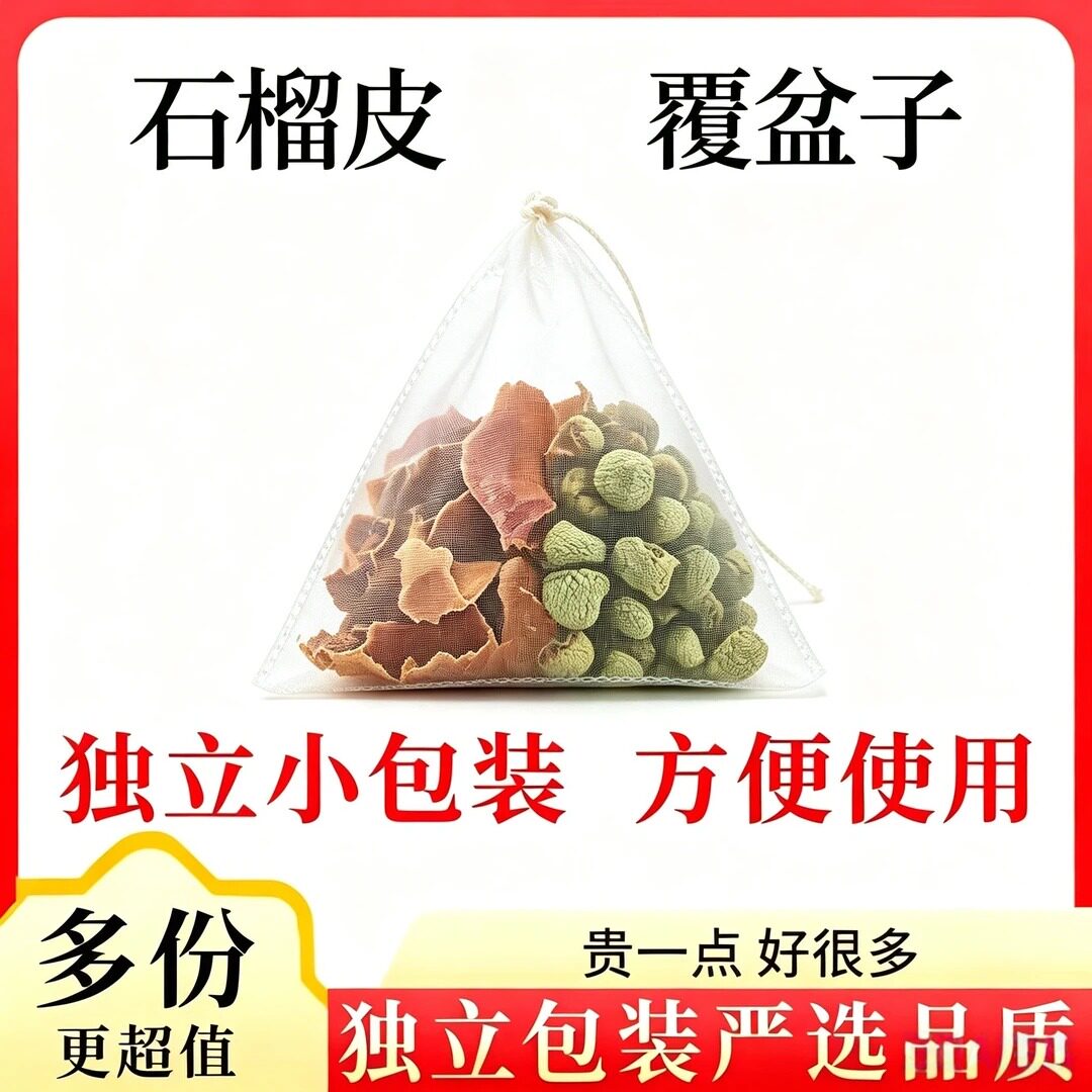 抢【60包】石榴皮覆盆子组合茶包独立小包装泡水喝水煮茶喝的茶包