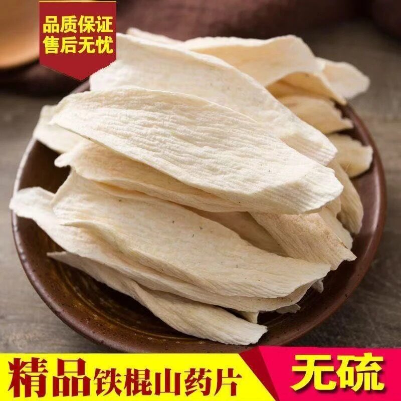 铁棍怀山药片干货河南焦作温县正宗垆土铁杆淮山药干片食用淮山片
