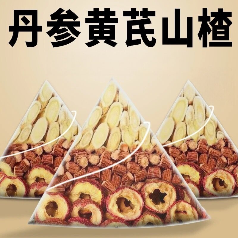 黄芪丹参山楂真材实料精选独立包装泡水喝的代茶饮独立小包装