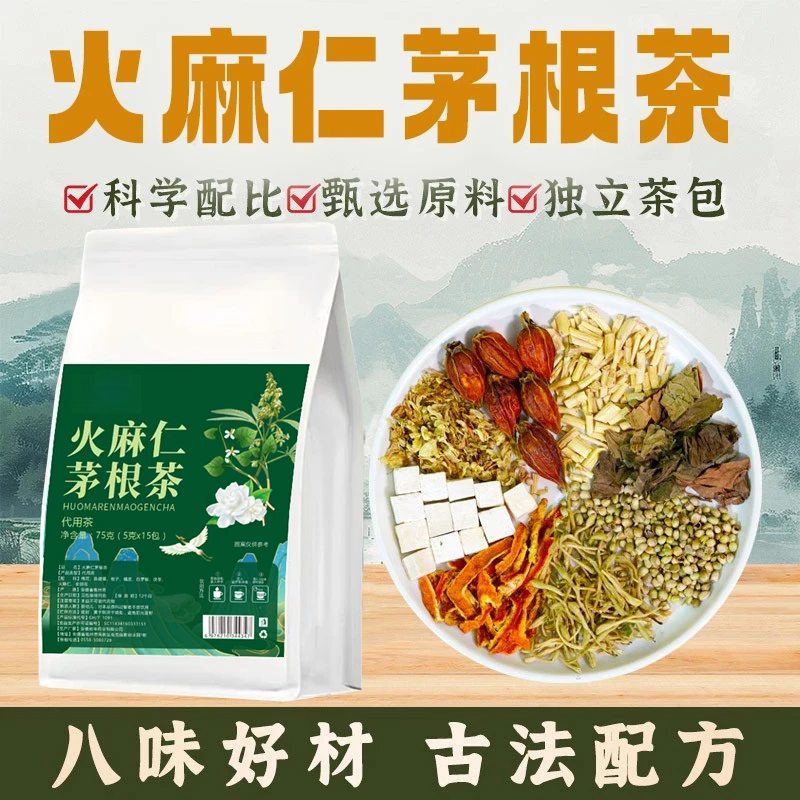 抢【60包】火麻仁茅根茶鲜白茅根槐花栀子鱼腥草茯苓橘皮金银花茶