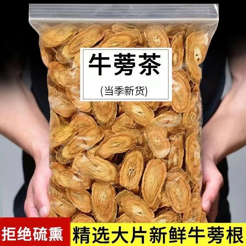 牛蒡根茶500g牛蒡茶中药材正品新鲜黄金牛旁干牛棒片榜磅旁旗舰店 茶 代用/花草茶 原图主图