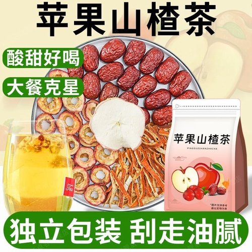 苹果山楂刮刮茶女生泡水喝素颜水苹果山楂陈皮红枣组合茶减刮轻