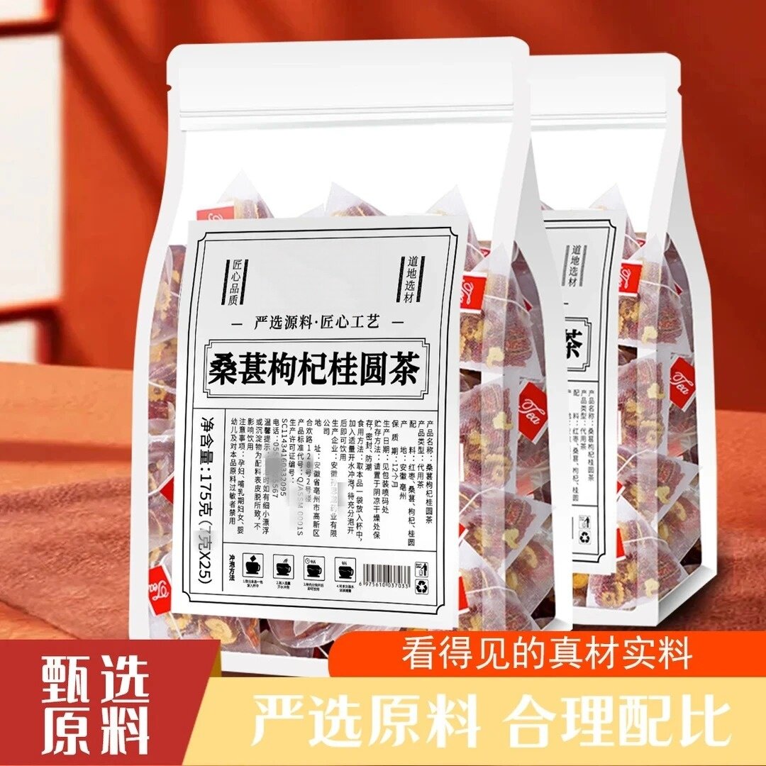 【到手25包】桑葚枸杞桂圆红枣茶组合花草茶龙眼肉茶包秋冬热饮
