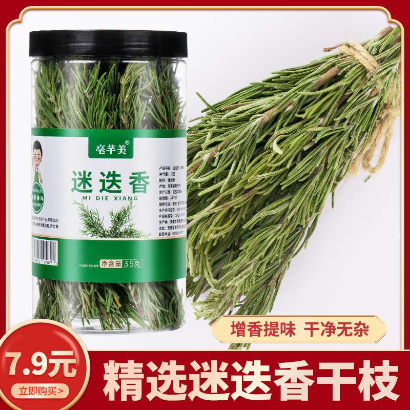 迷迭香干枝迷迪香迷失鄉(xiāng)燒烤烘焙調(diào)料紅酒西餐干料煎牛排食用配料