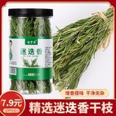 迷迭香干枝迷迪香迷失乡烧烤烘焙调料红酒西餐干料煎牛排食用配料