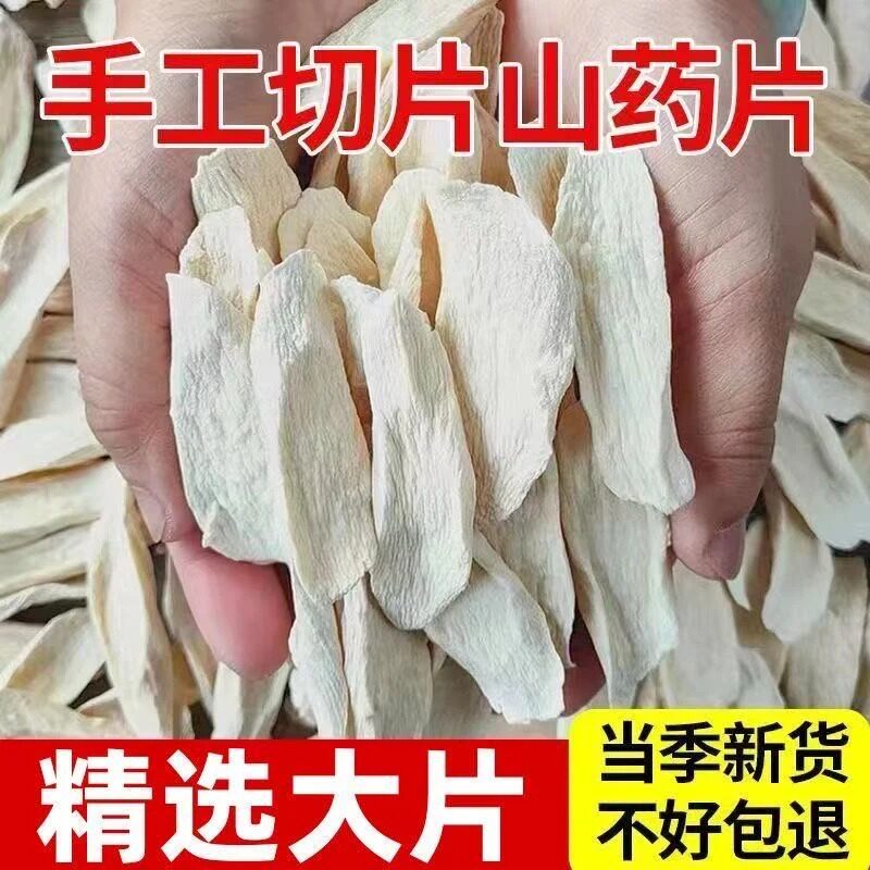 铁棍怀山药片干货河南焦作温县正宗垆土铁杆淮山药干片食用淮山片