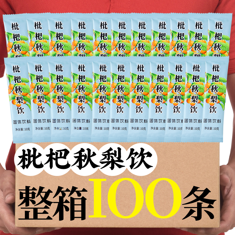 枇杷秋梨饮琵琶秋梨膏正宗一袋一杯固体饮料老人儿童小孩