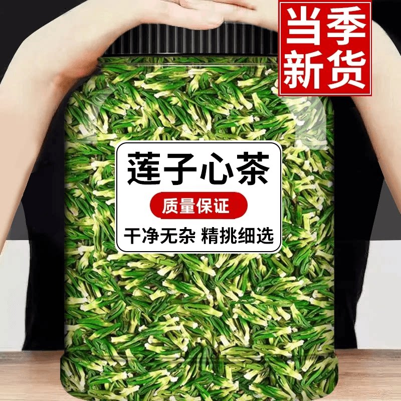 【新货免洗】莲子芯茶手工优选嫩绿新货头茬莲子心泡水新鲜罐装